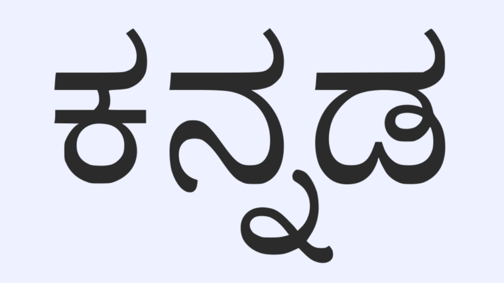 Kannada word